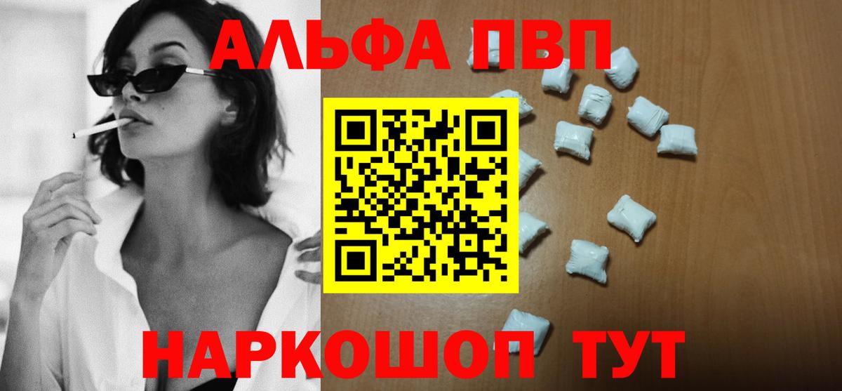 Бирск  Alfa_PVP СК  Alpha-PVP VHQ  Вход с VPN 