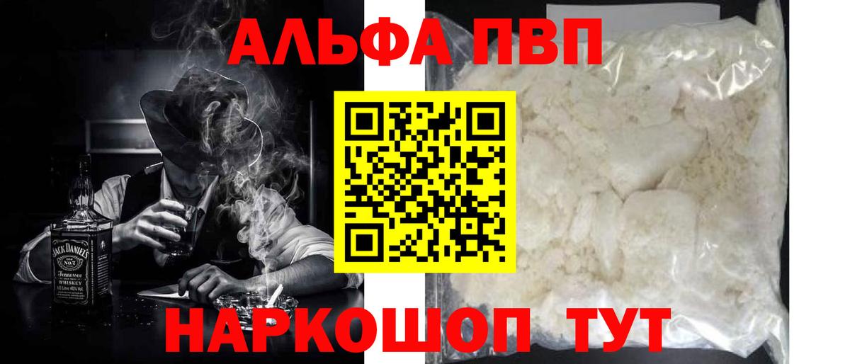 A PVP Соль Бирск