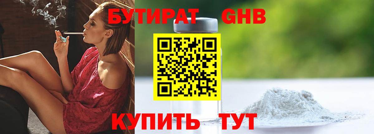 БУТИРАТ оксибутират  Бутират  Бирск  Вход с VPN 