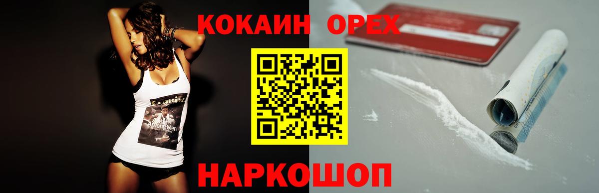 КОКАИН Колумбийский  COCAIN Эквадор  Вход с VPN  Бирск 