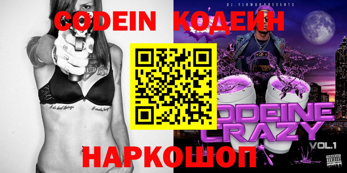 Бирск  Кодеиновый сироп Lean напиток Lean (лин)  Вход с VPN 
