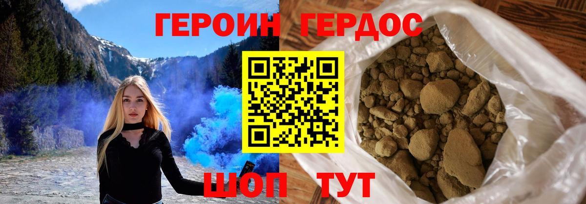 ГЕРОИН  ГЕРОИН Heroin  Вход с VPN  Бирск 