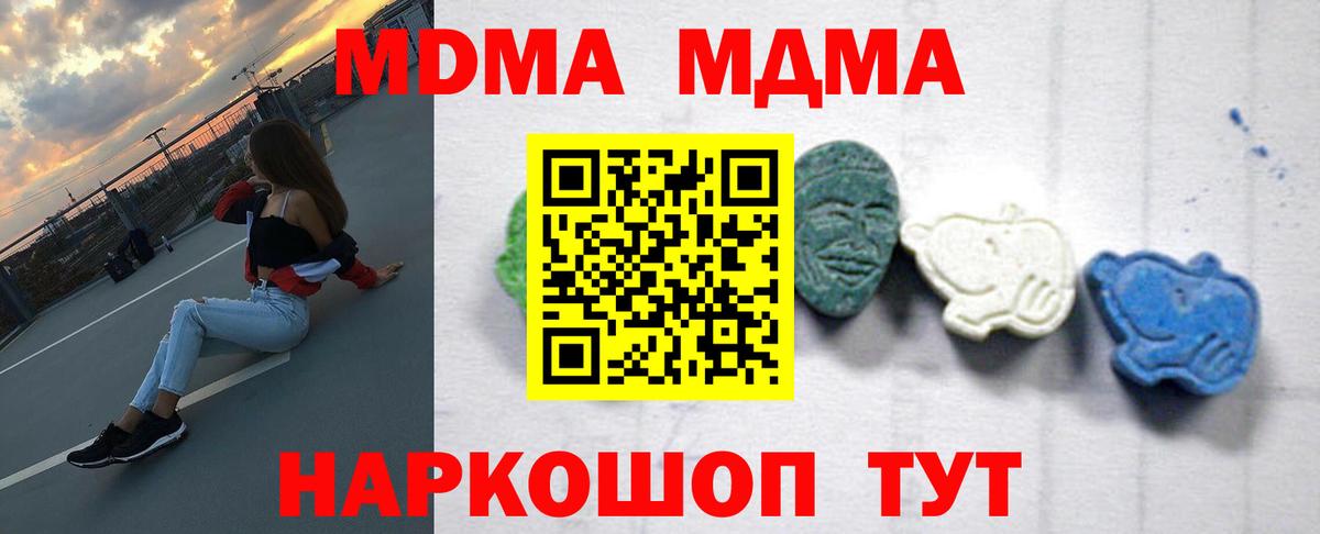 МДМА кристаллы Бирск