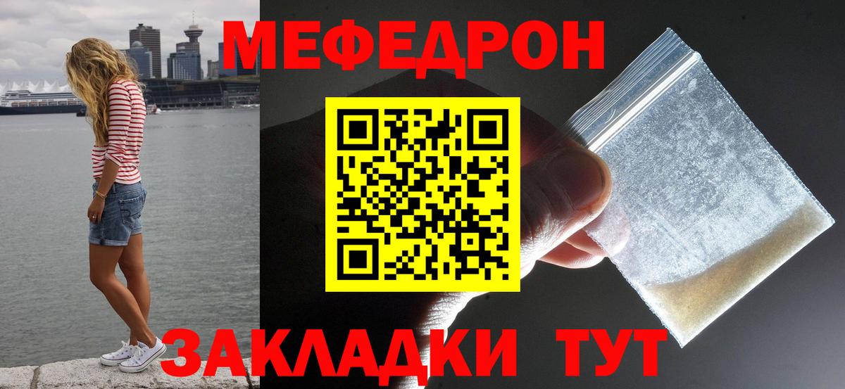 Мефедрон мука Бирск
