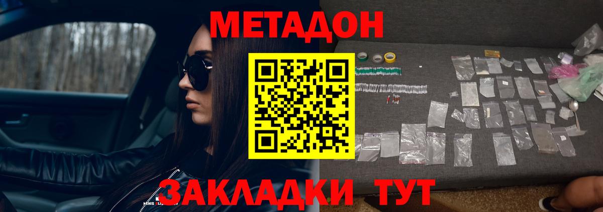 Бирск  Метадон белоснежный  Метадон methadone  Вход с VPN 