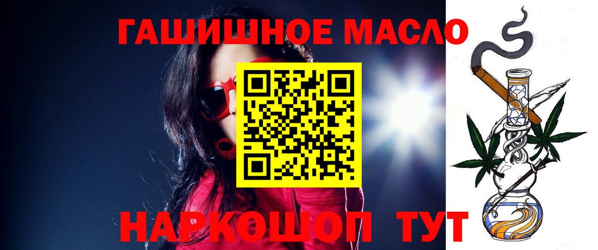 ТГК гашишное масло Бирск
