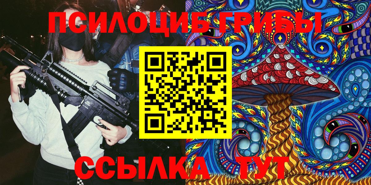 Псилоцибиновые грибы ЛСД  Вход с VPN  Бирск 